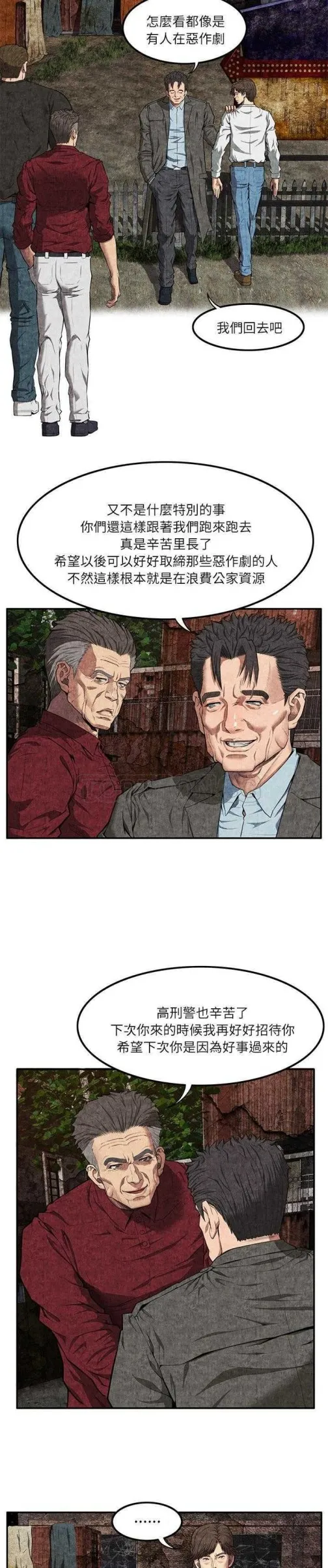 去幸岛 第7章 第28页