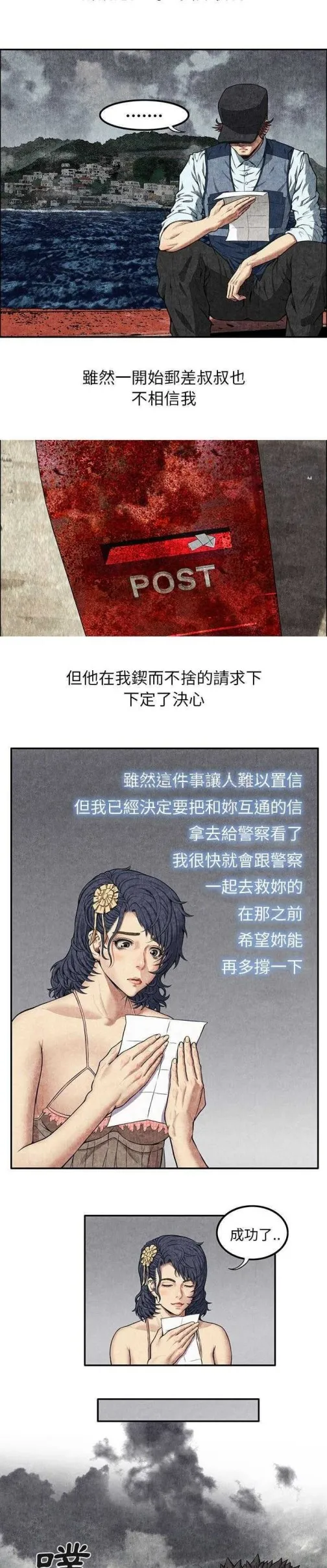 去幸岛 第7章 第13页