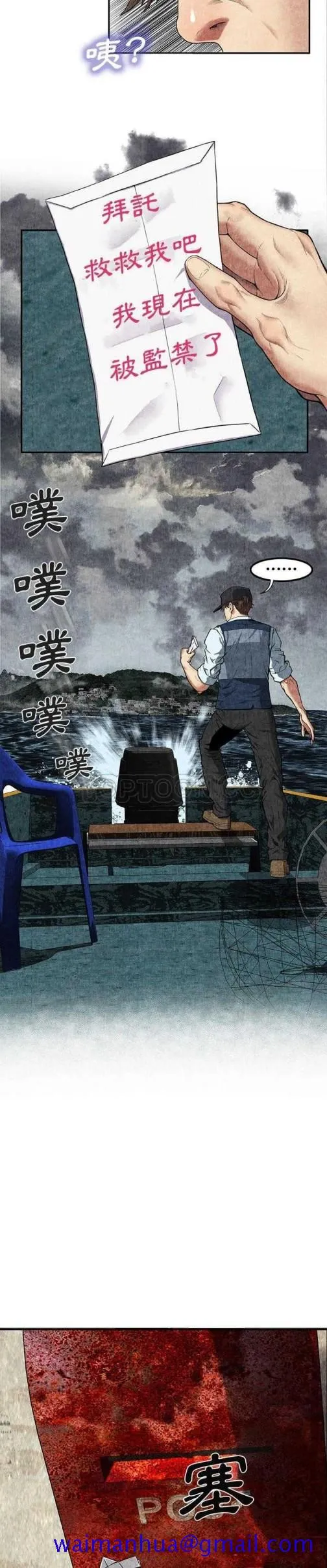 去幸岛 第7章 第11页