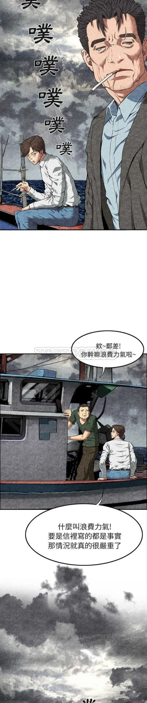 去幸岛 第7章 第14页