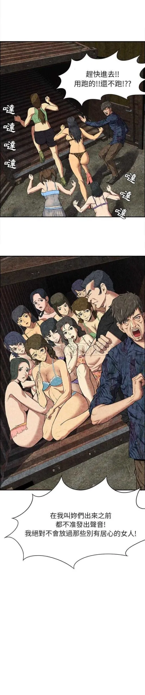 去幸岛 第7章 第23页