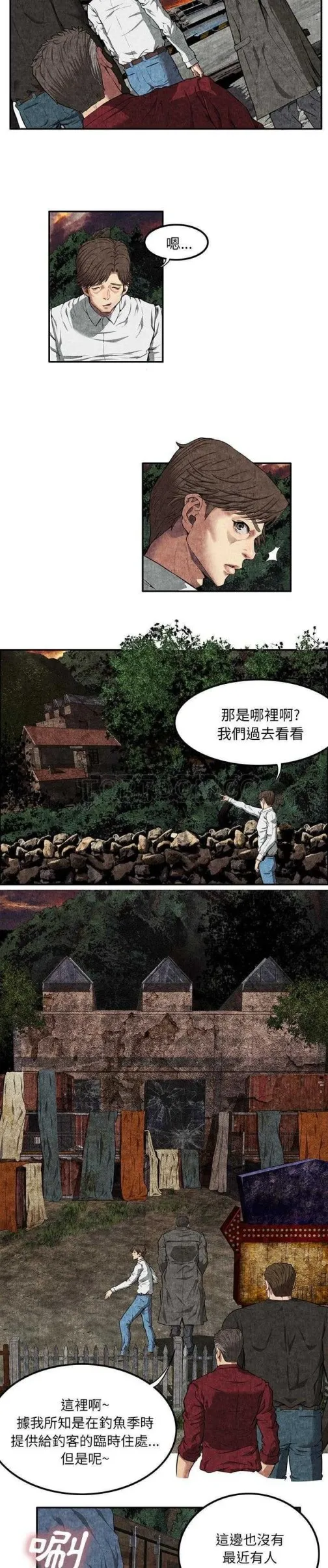 去幸岛 第7章 第25页