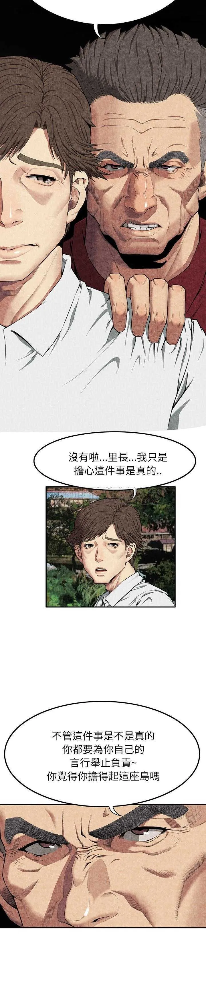 去幸岛 第7章 第18页