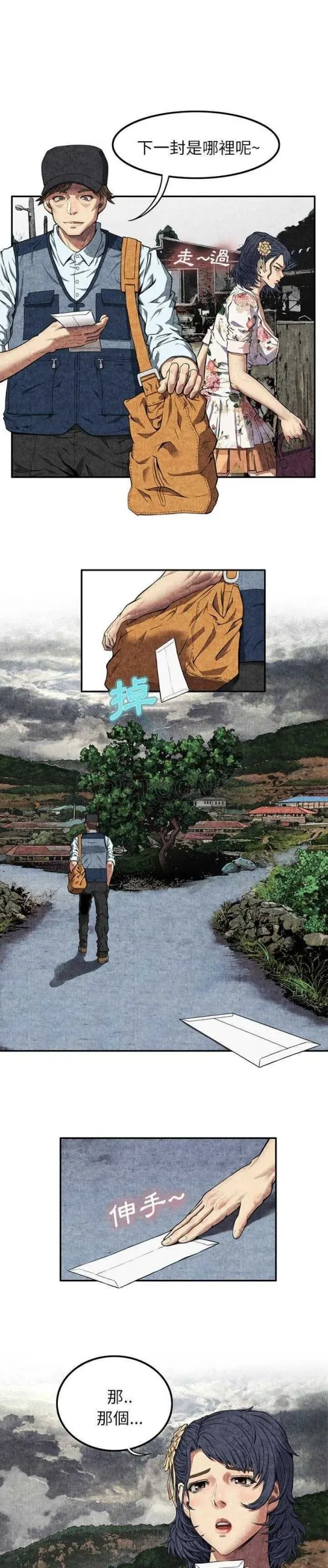 去幸岛 第7章 第4页