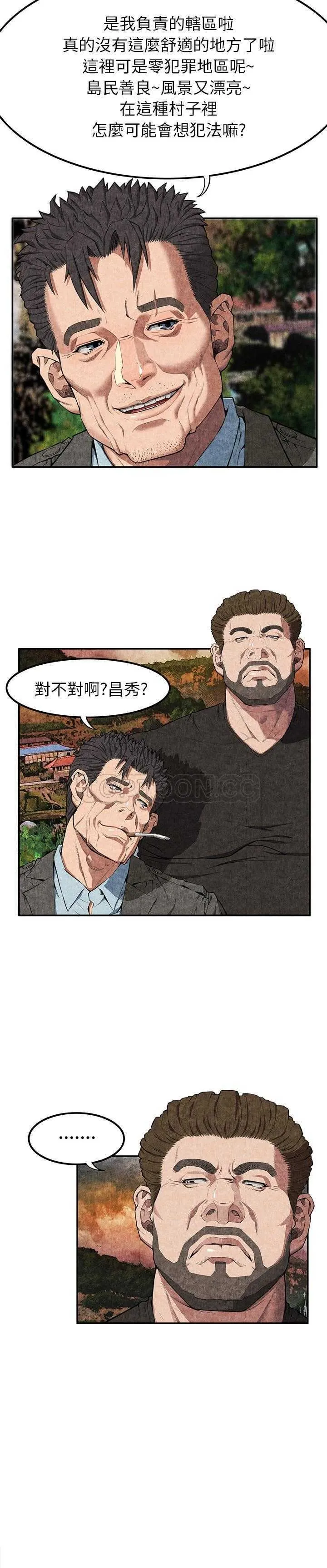 去幸岛 第7章 第22页