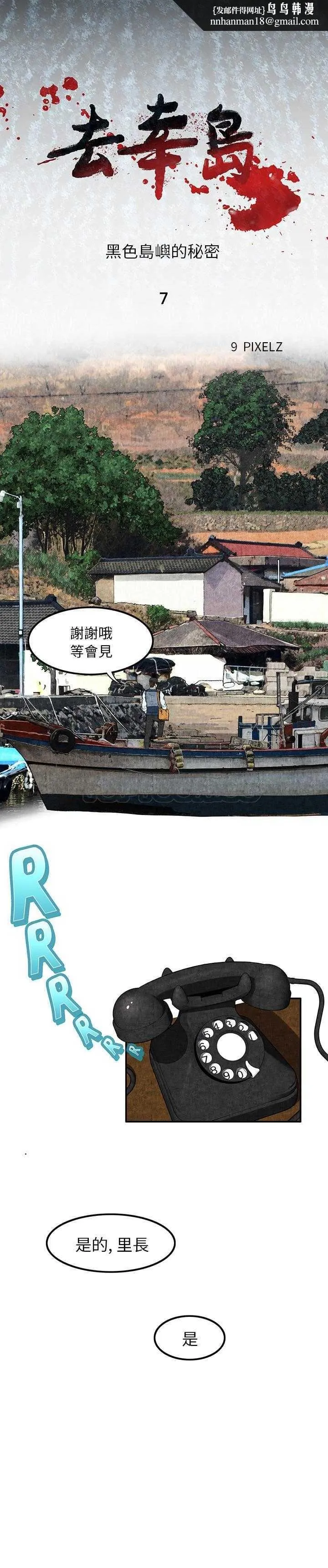 去幸岛 第7章 第1页