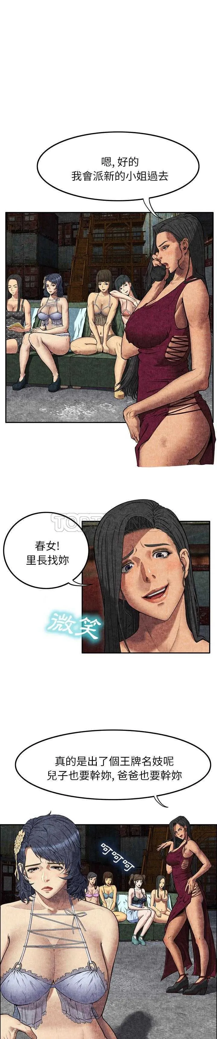 去幸岛 第7章 第2页