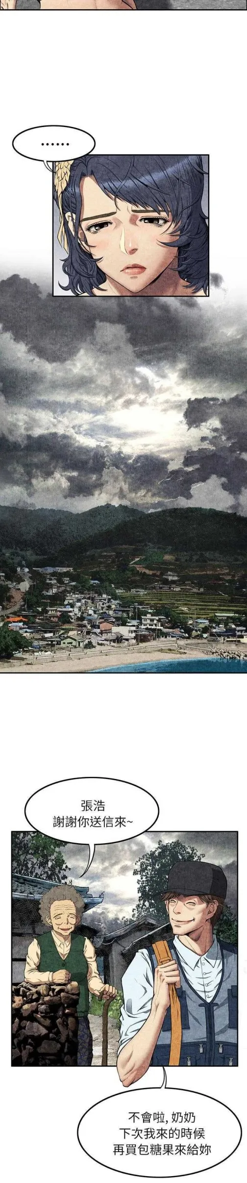 去幸岛 第7章 第3页