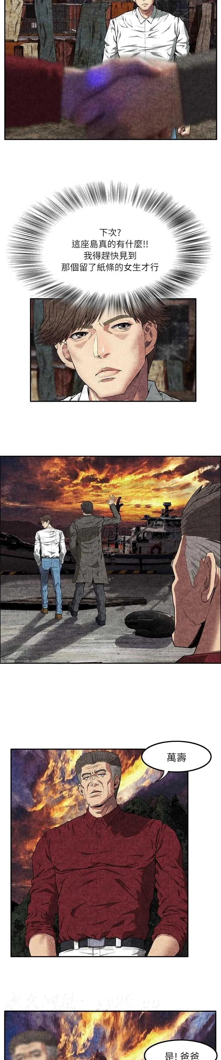 去幸岛 第7章 第29页