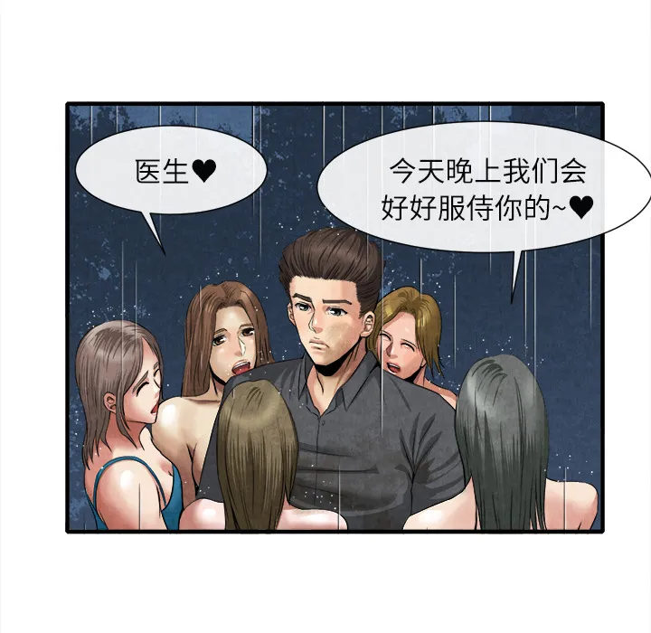 去幸岛 第19章 第54页