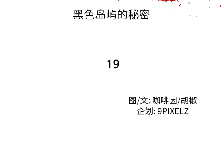 去幸岛 第19章 第2页