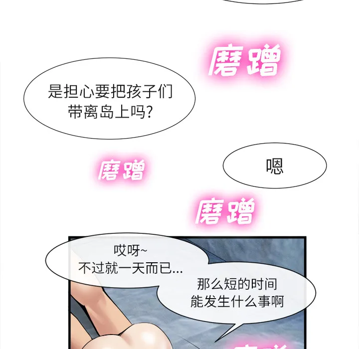 去幸岛 第19章 第67页
