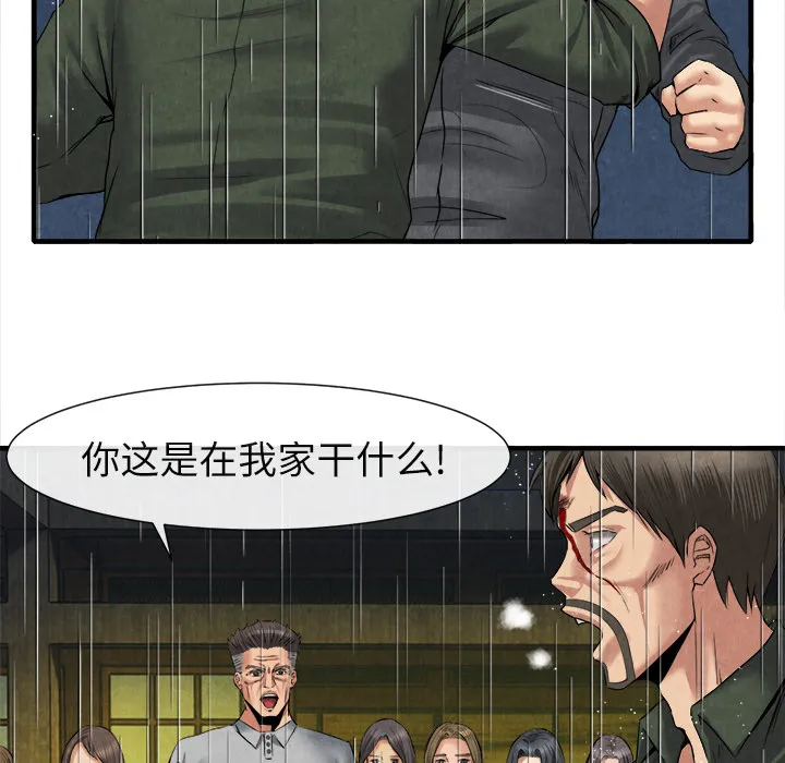 去幸岛 第19章 第32页