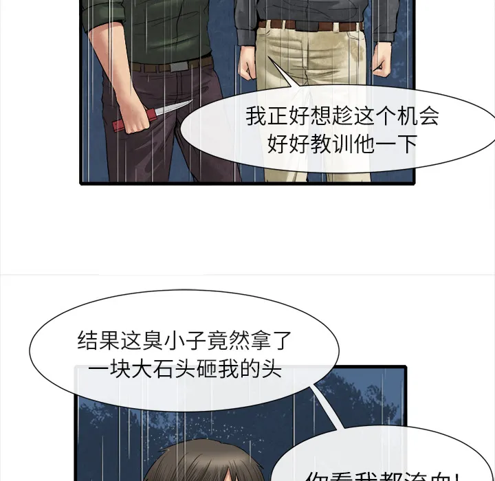 去幸岛 第19章 第35页