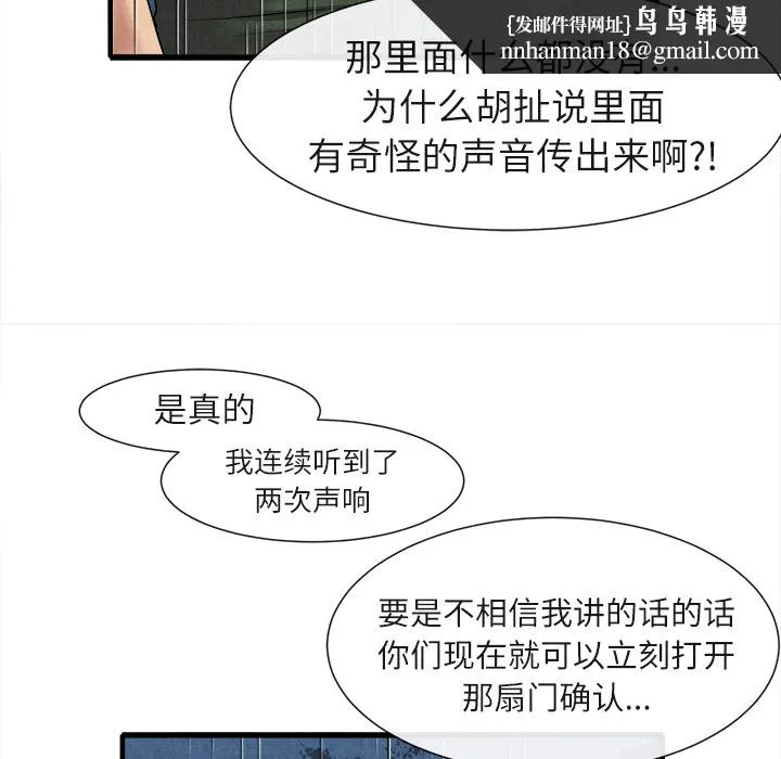 去幸岛 第19章 第50页