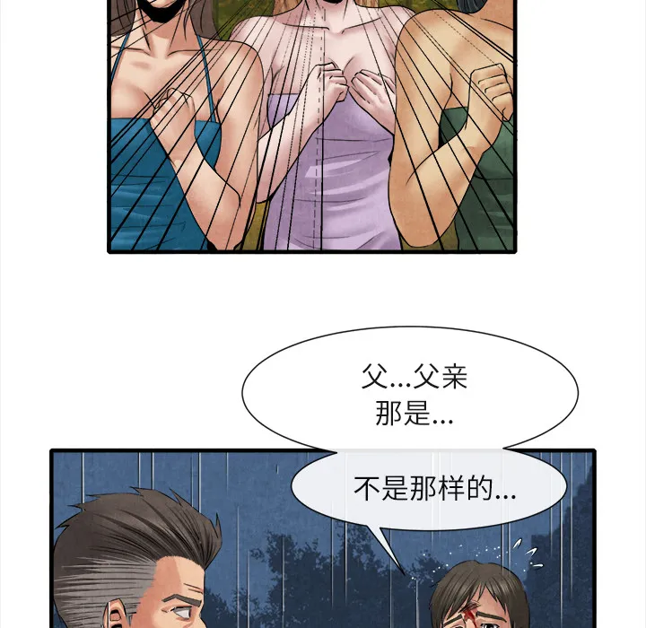 去幸岛 第19章 第45页