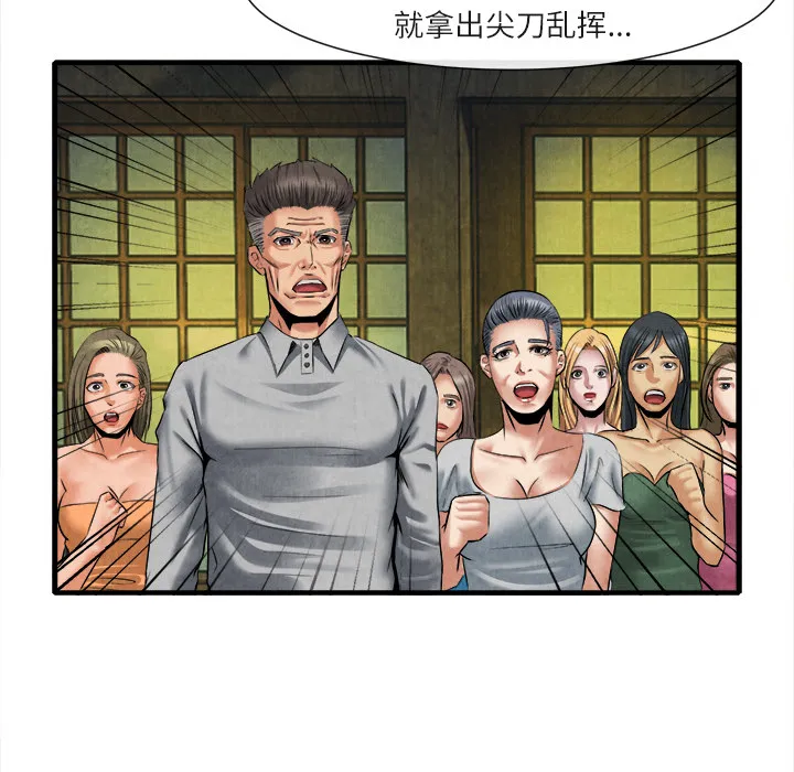 去幸岛 第19章 第48页