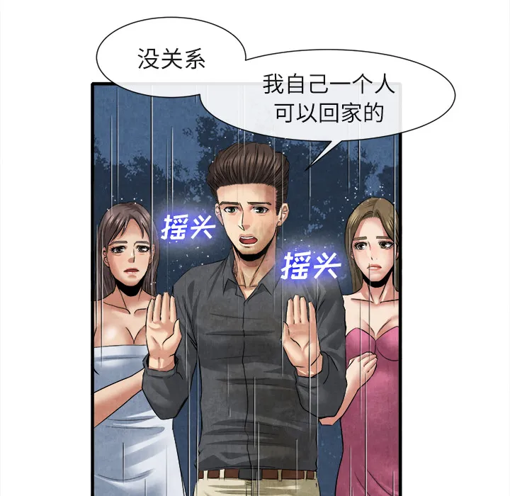 去幸岛 第19章 第55页