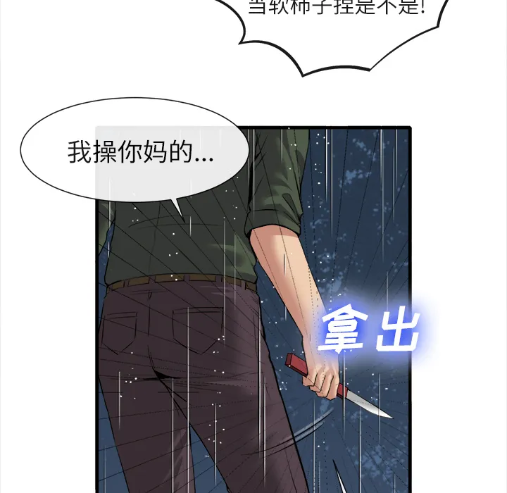去幸岛 第19章 第27页