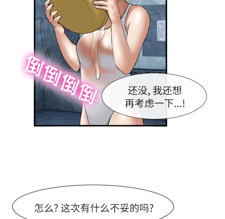 去幸岛 第19章 第65页