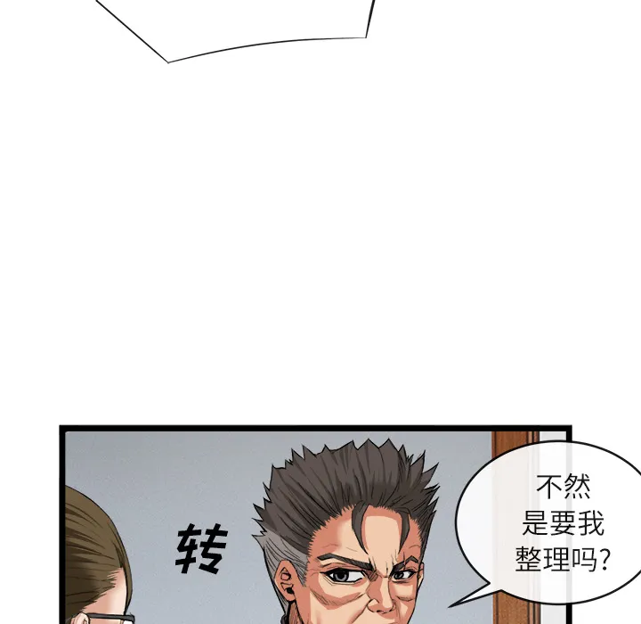 去幸岛 第16章 第49页