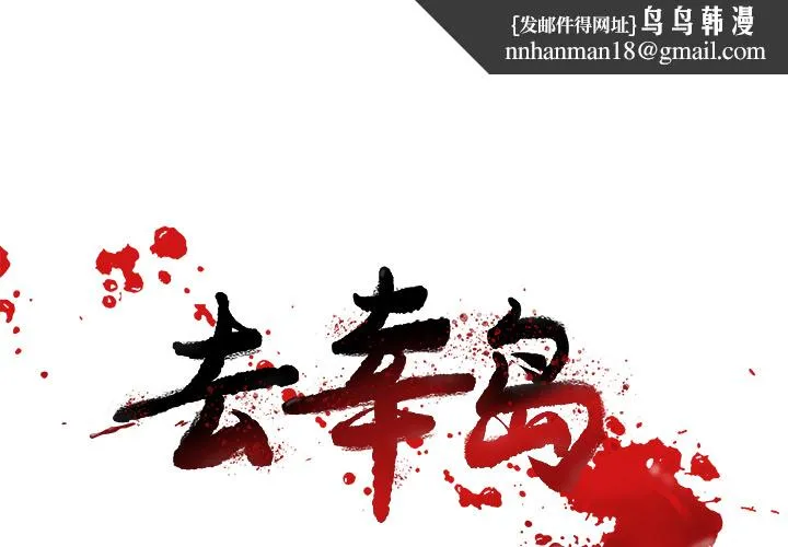 去幸岛 第16章 第1页