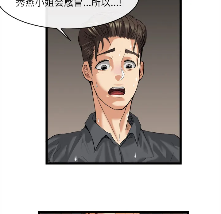 去幸岛 第16章 第99页