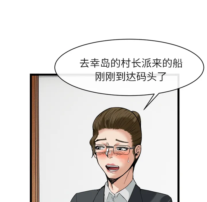 去幸岛 第16章 第45页