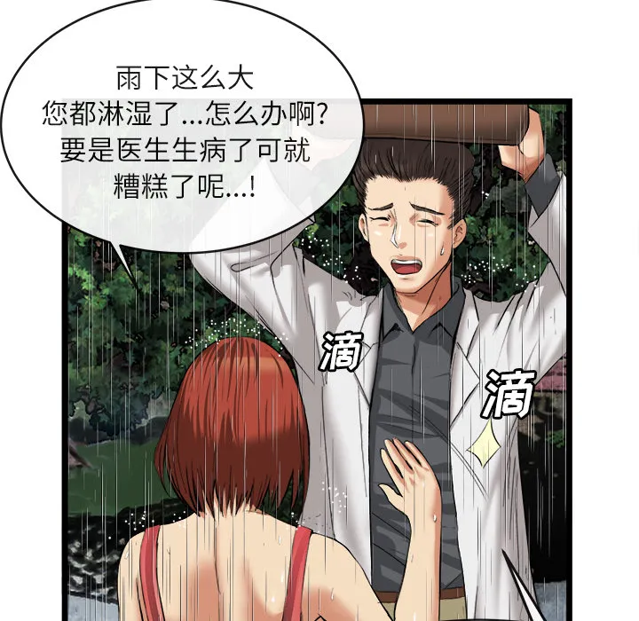 去幸岛 第16章 第90页