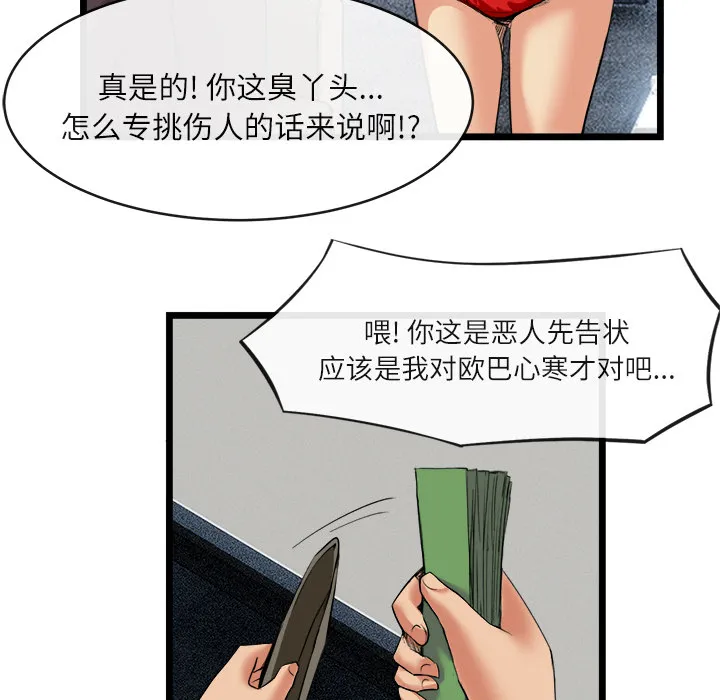 去幸岛 第16章 第38页