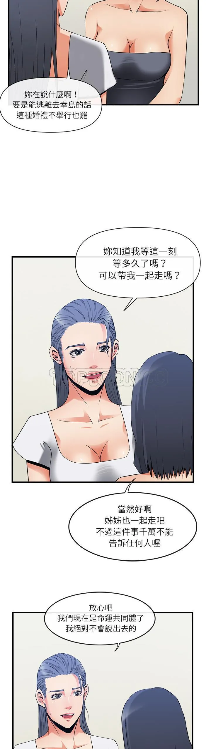 去幸岛 第36章 第17页