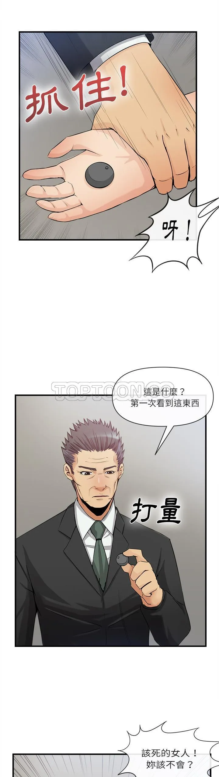 去幸岛 第36章 第32页