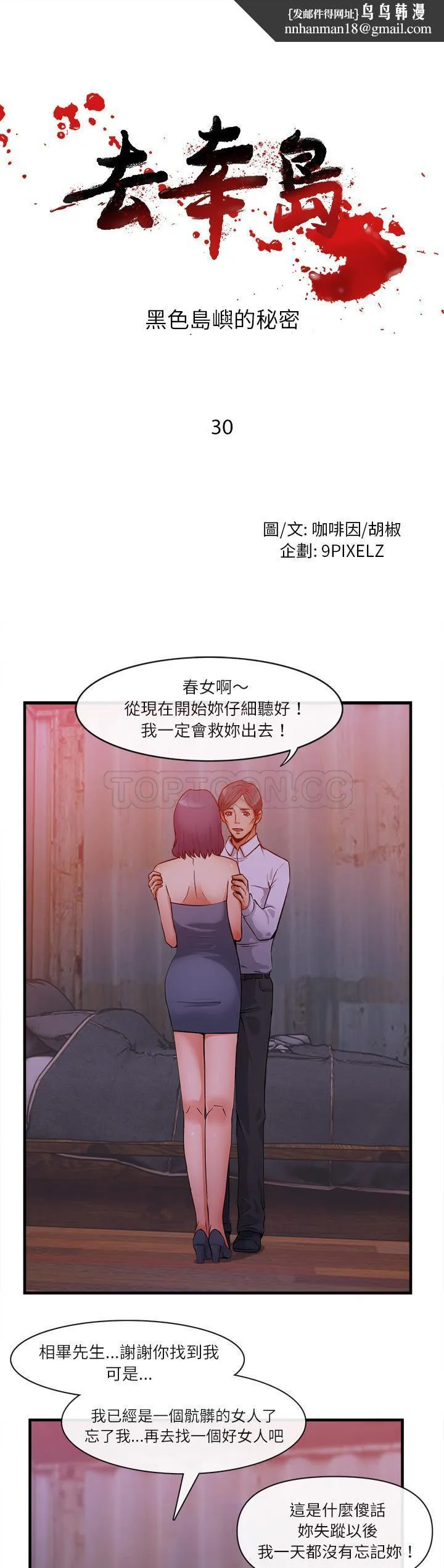 去幸岛 第36章 第1页