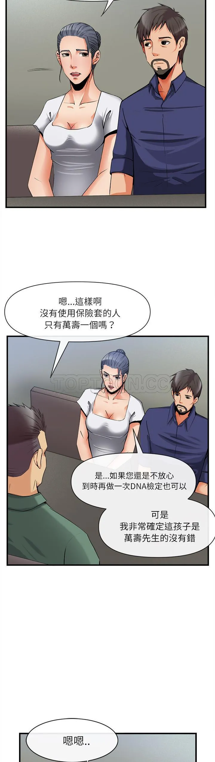 去幸岛 第36章 第7页