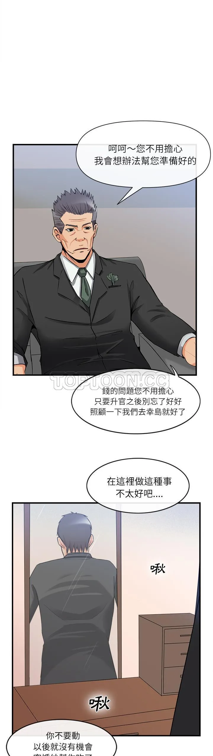 去幸岛 第36章 第23页