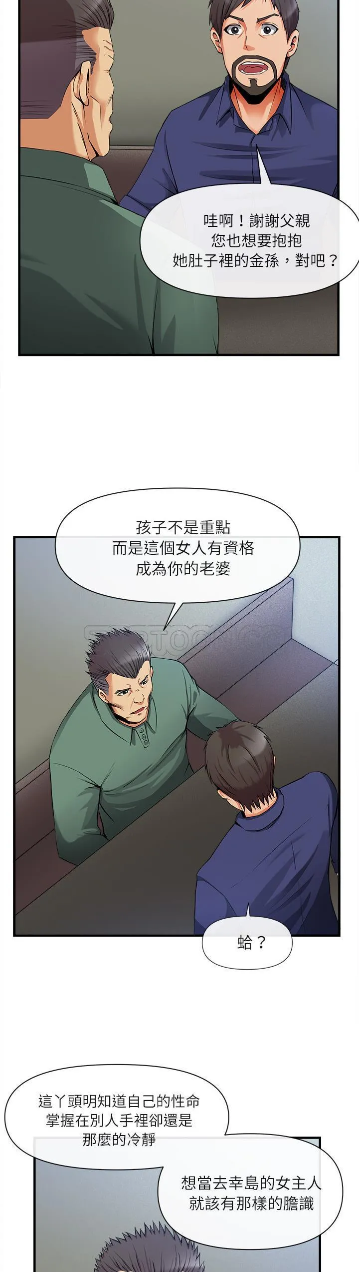 去幸岛 第36章 第10页