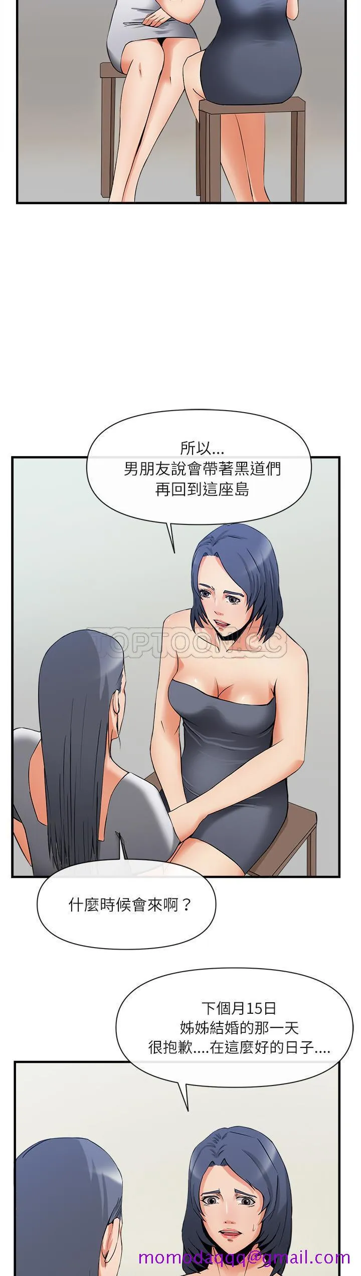 去幸岛 第36章 第16页