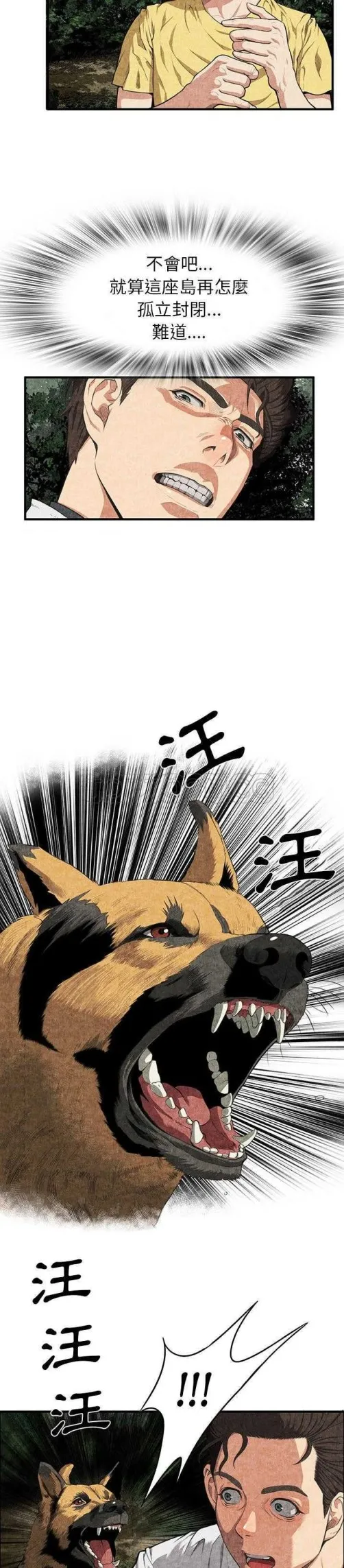 去幸岛 第2章 第23页