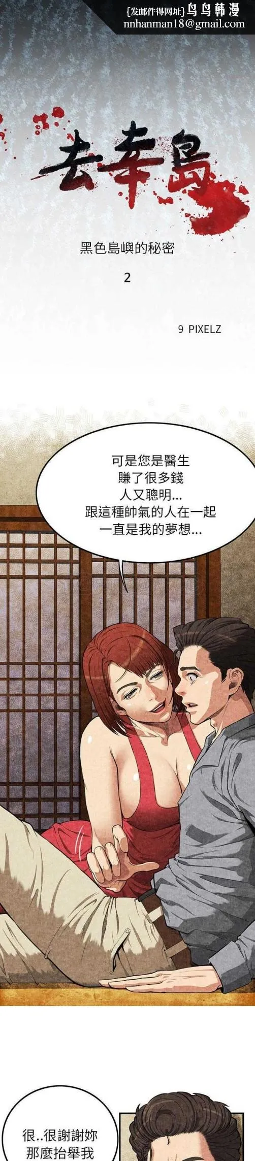 去幸岛 第2章 第1页