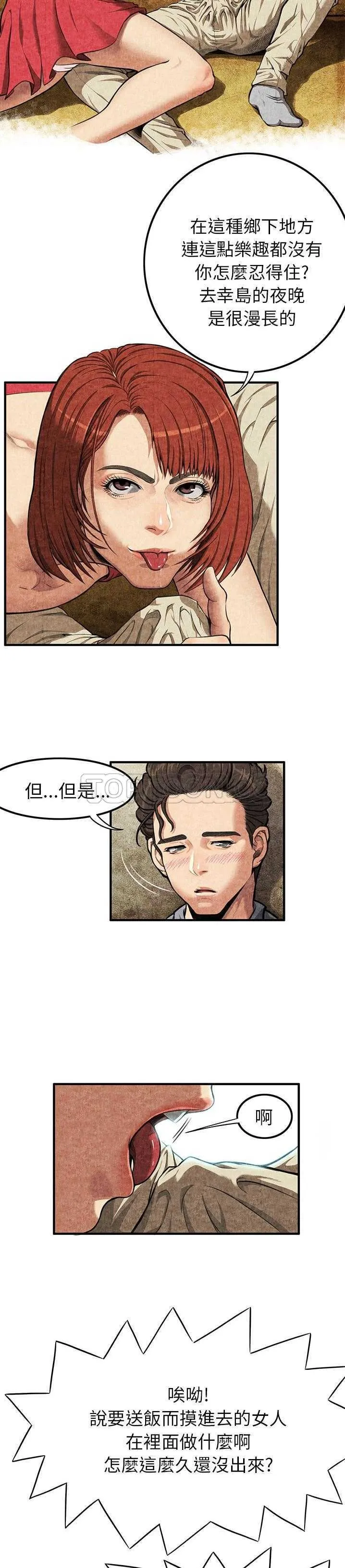 去幸岛 第2章 第4页