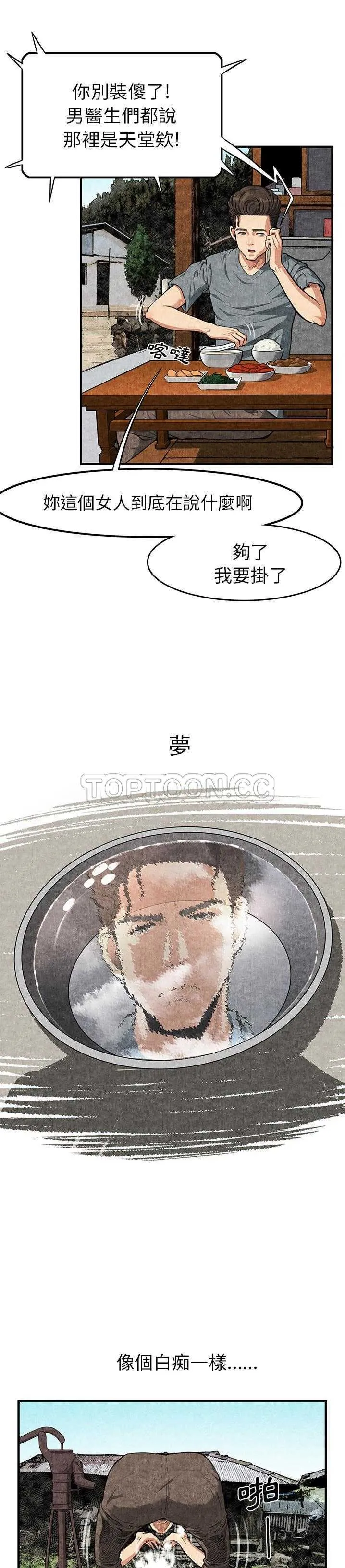 去幸岛 第2章 第12页