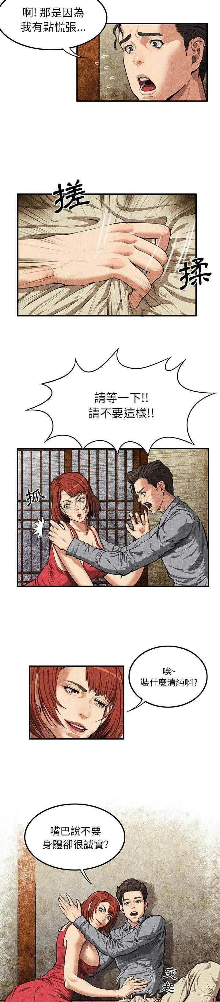 去幸岛 第2章 第3页