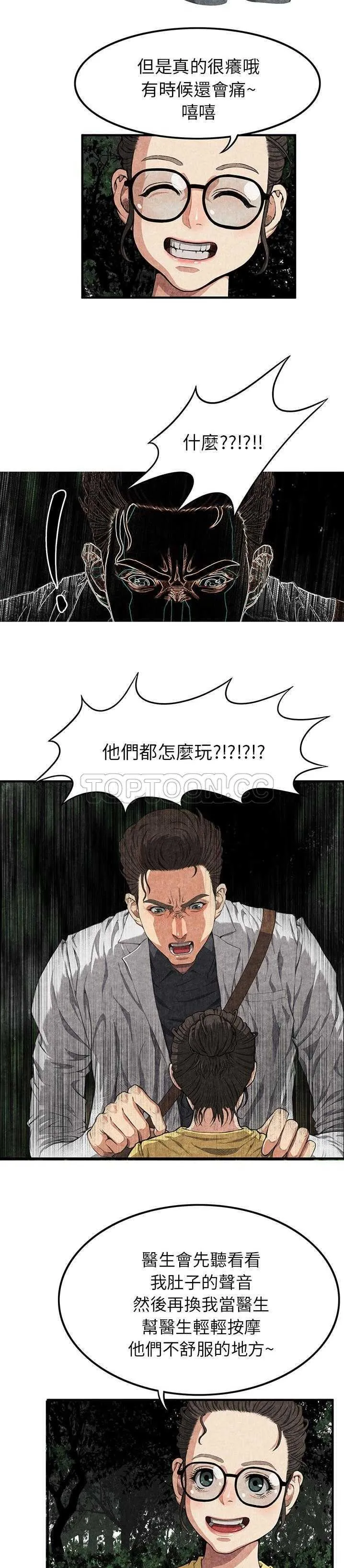 去幸岛 第2章 第22页