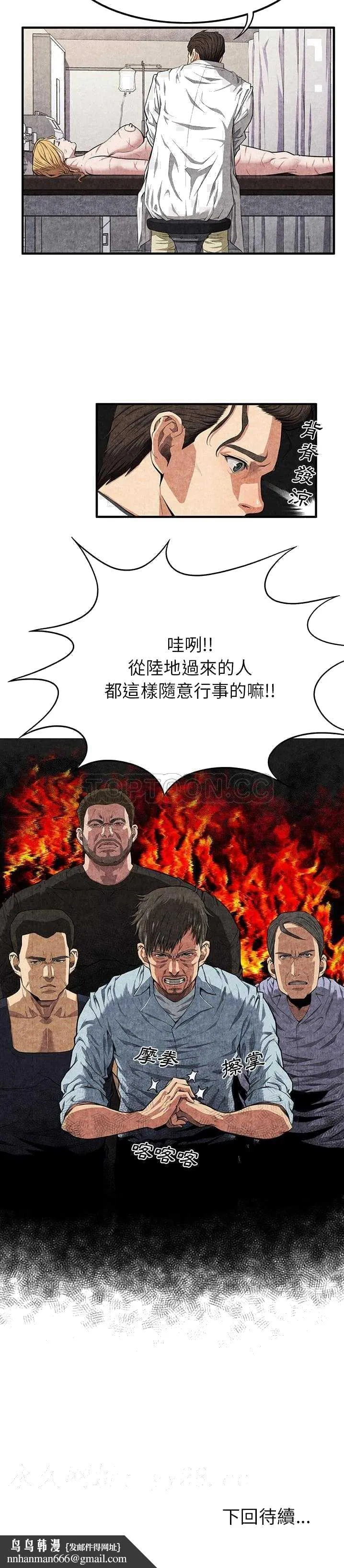 去幸岛 第2章 第30页