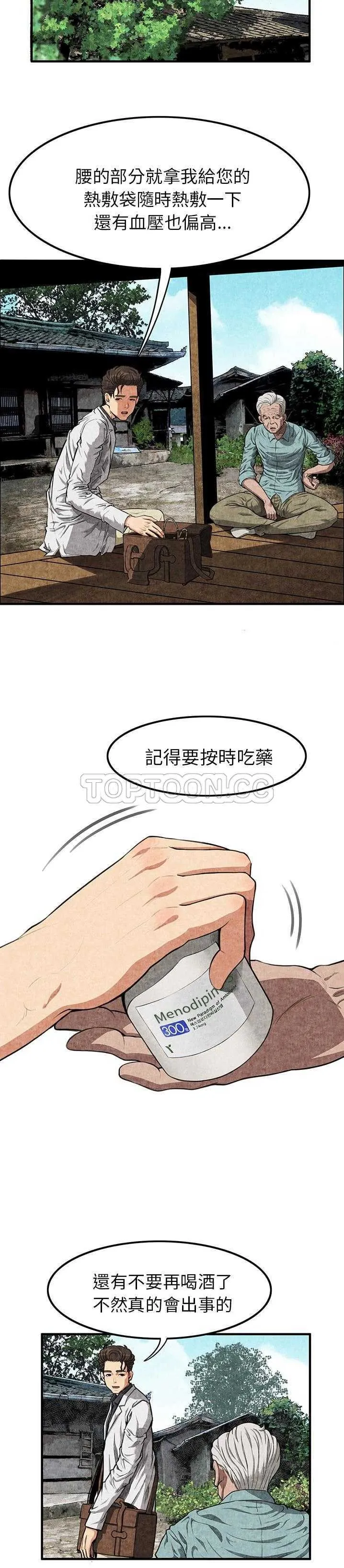 去幸岛 第2章 第14页