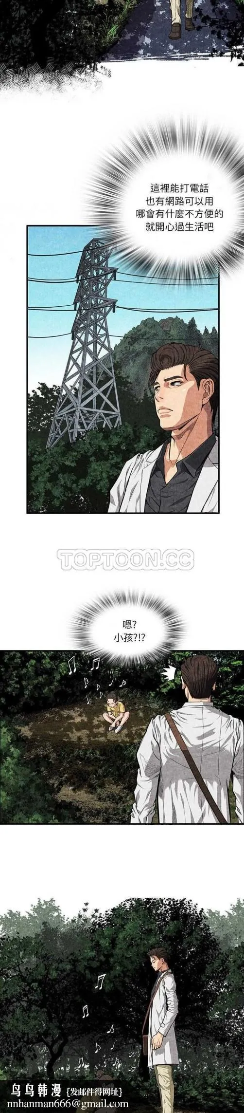 去幸岛 第2章 第17页