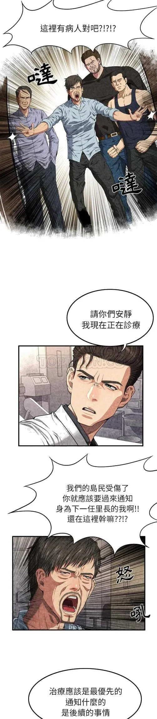 去幸岛 第2章 第29页