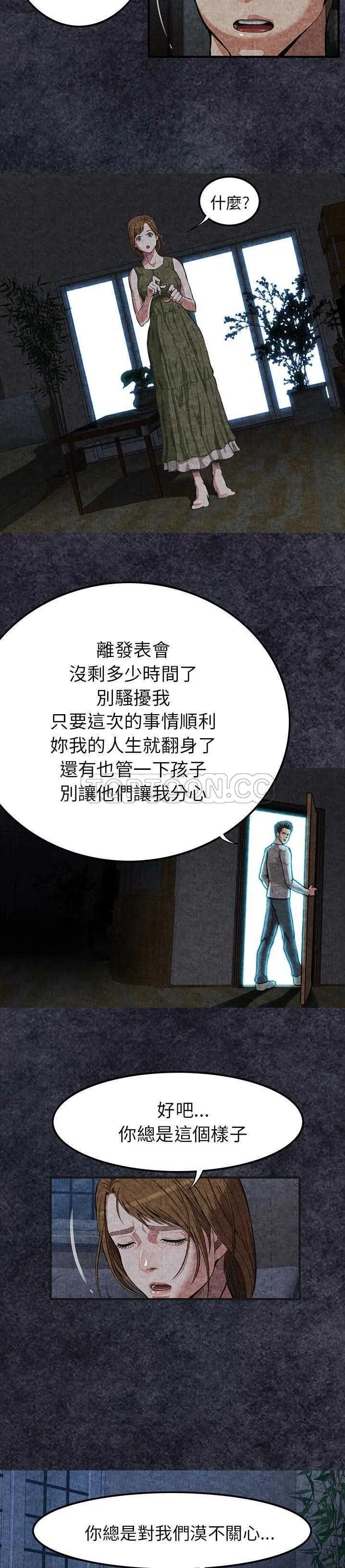 去幸岛 第2章 第8页