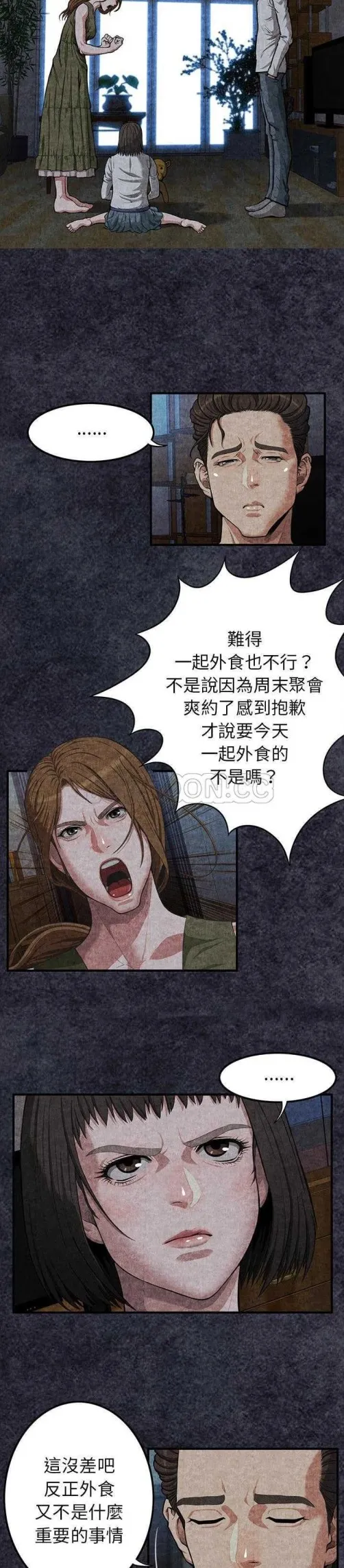 去幸岛 第2章 第7页