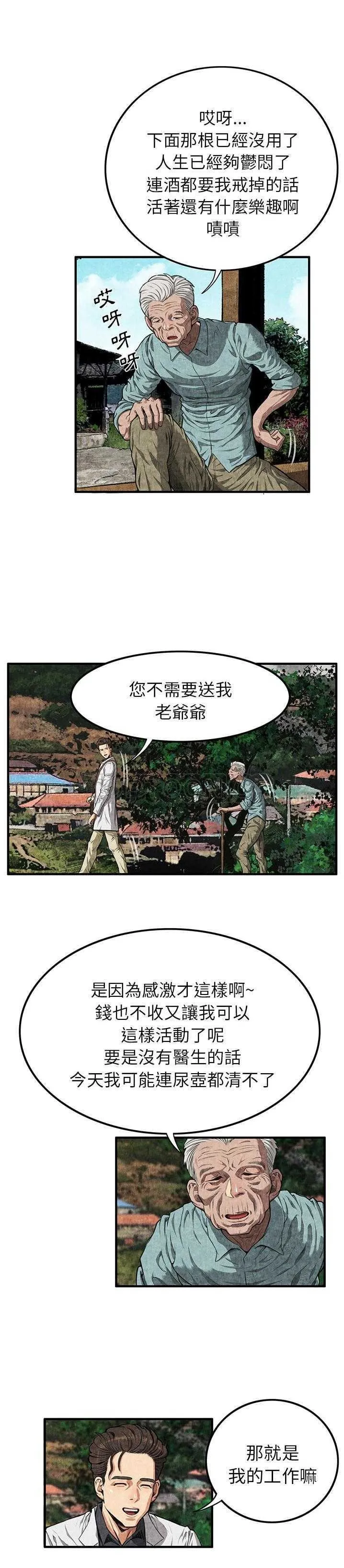 去幸岛 第2章 第15页